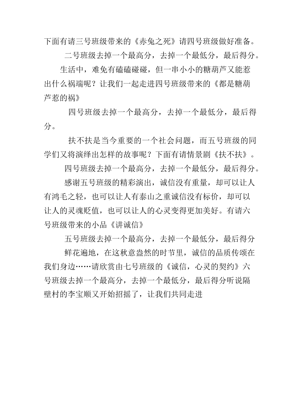 诚信情景剧表演串词_第3页
