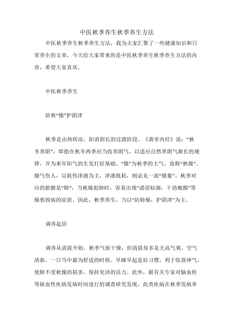 中医秋季养生 秋季养生方法_第1页