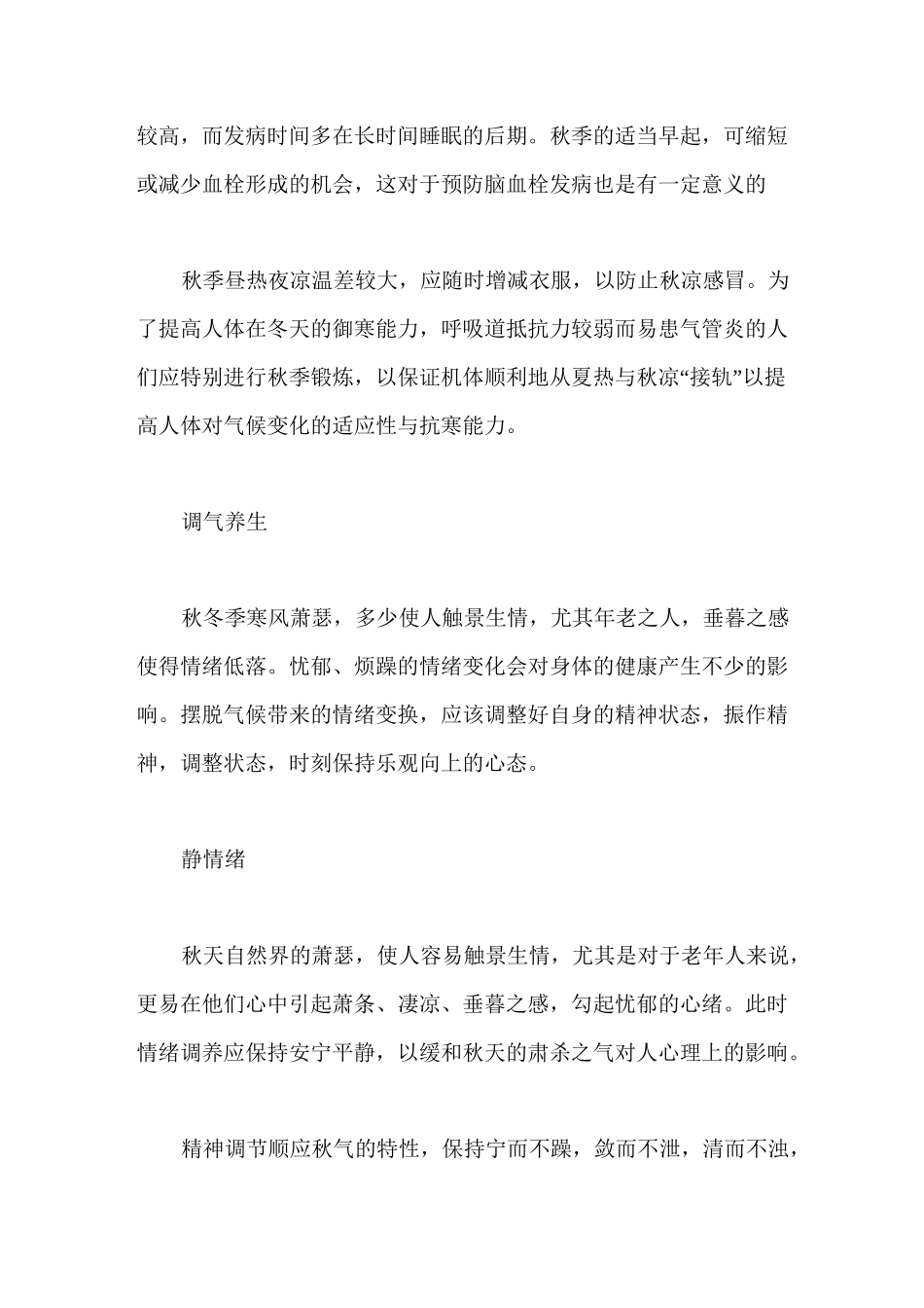 中医秋季养生 秋季养生方法_第2页