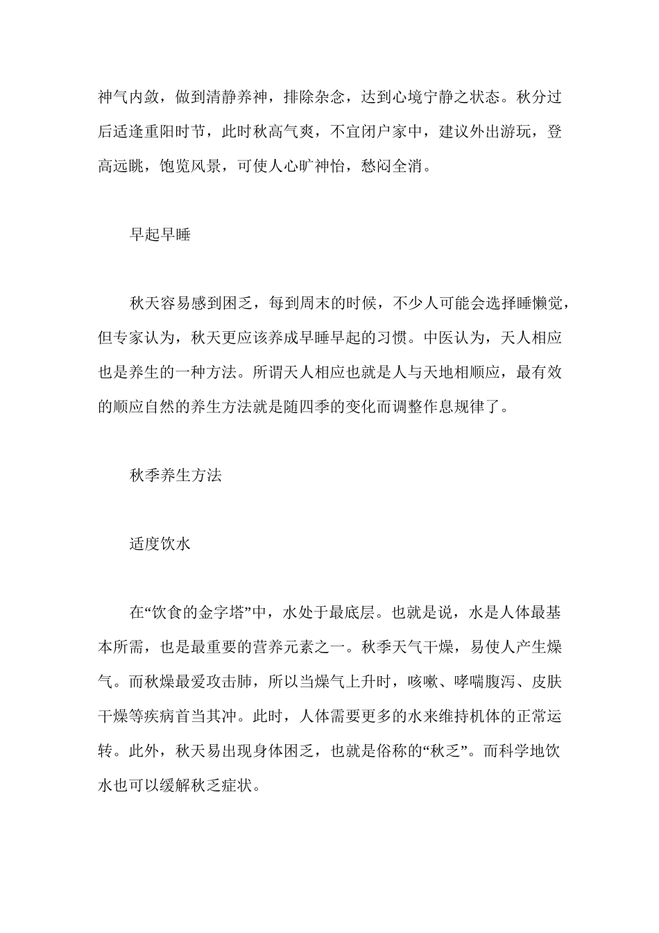 中医秋季养生 秋季养生方法_第3页