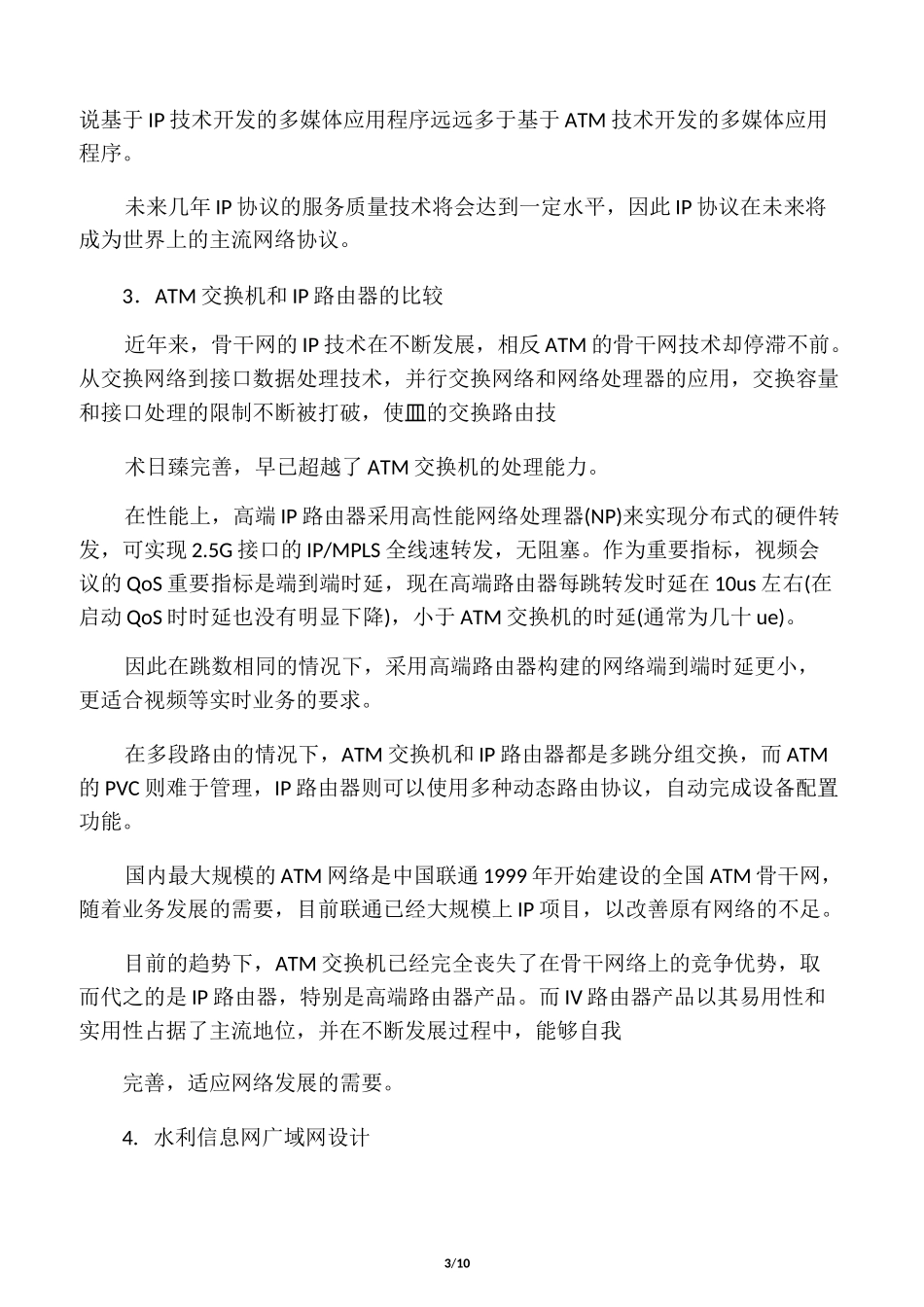 水利信息化网络解决方案_第3页