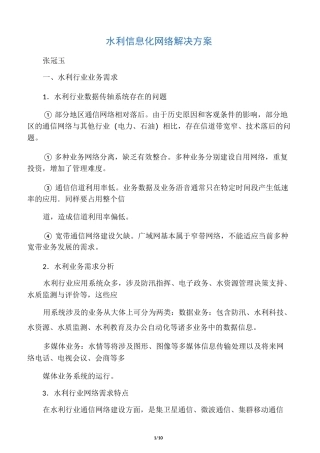 水利信息化网络解决方案