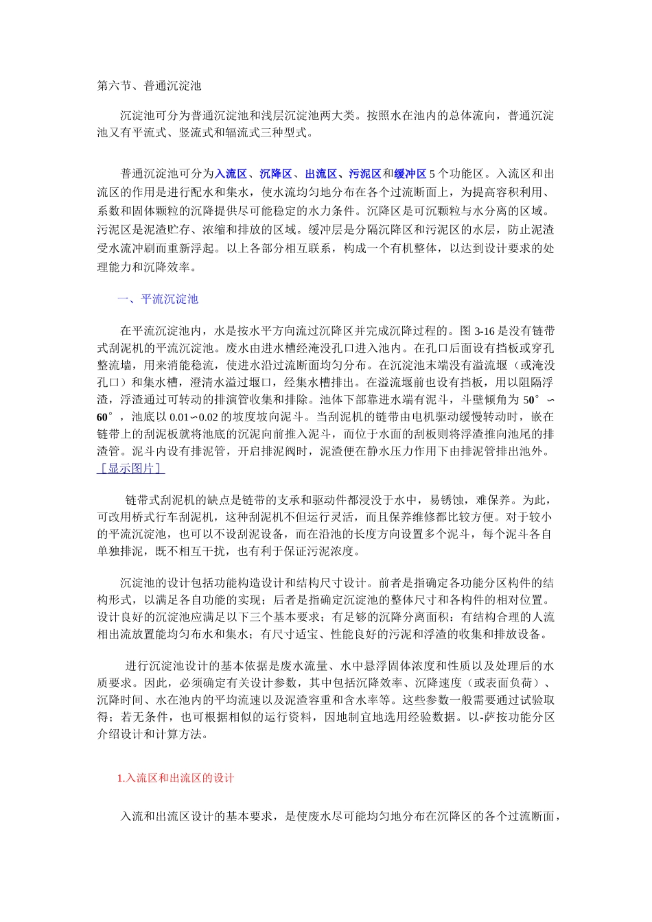 沉淀池设计及计算_第1页
