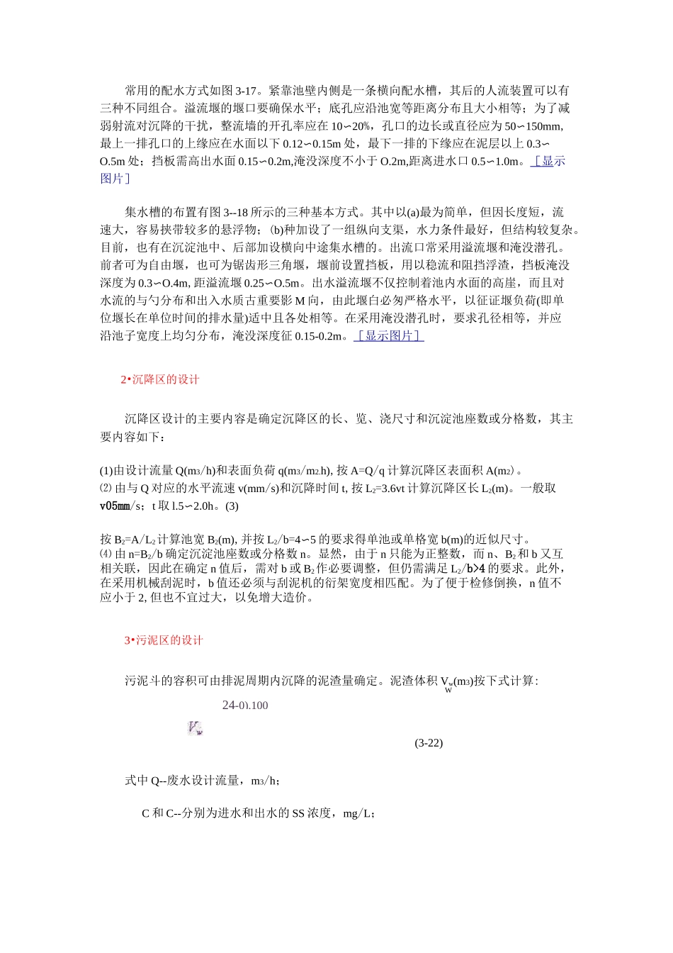 沉淀池设计及计算_第3页
