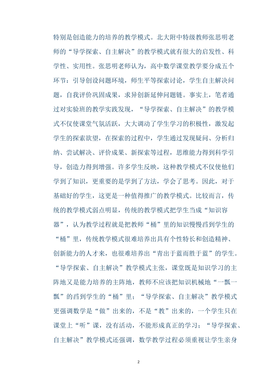 河北衡水中学“三转五让”教学模式_第2页