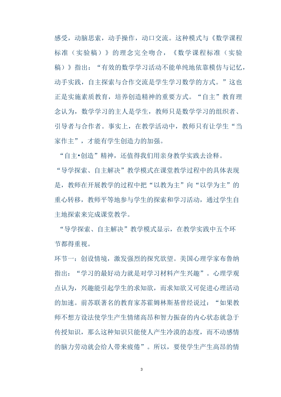 河北衡水中学“三转五让”教学模式_第3页