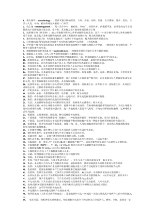 动物医学微生物学考试题库
