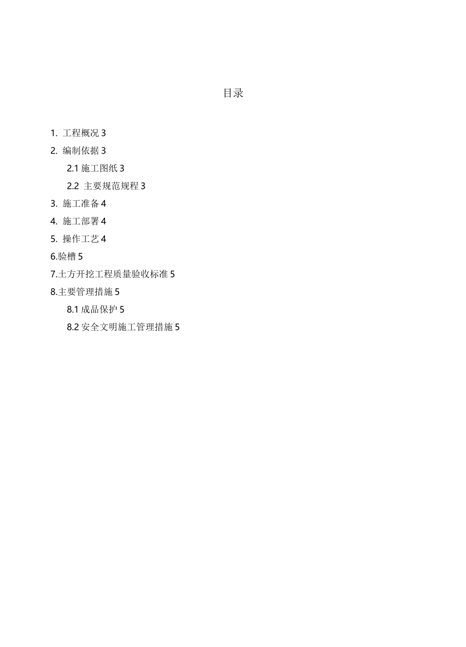 陶土板施工方案_第2页