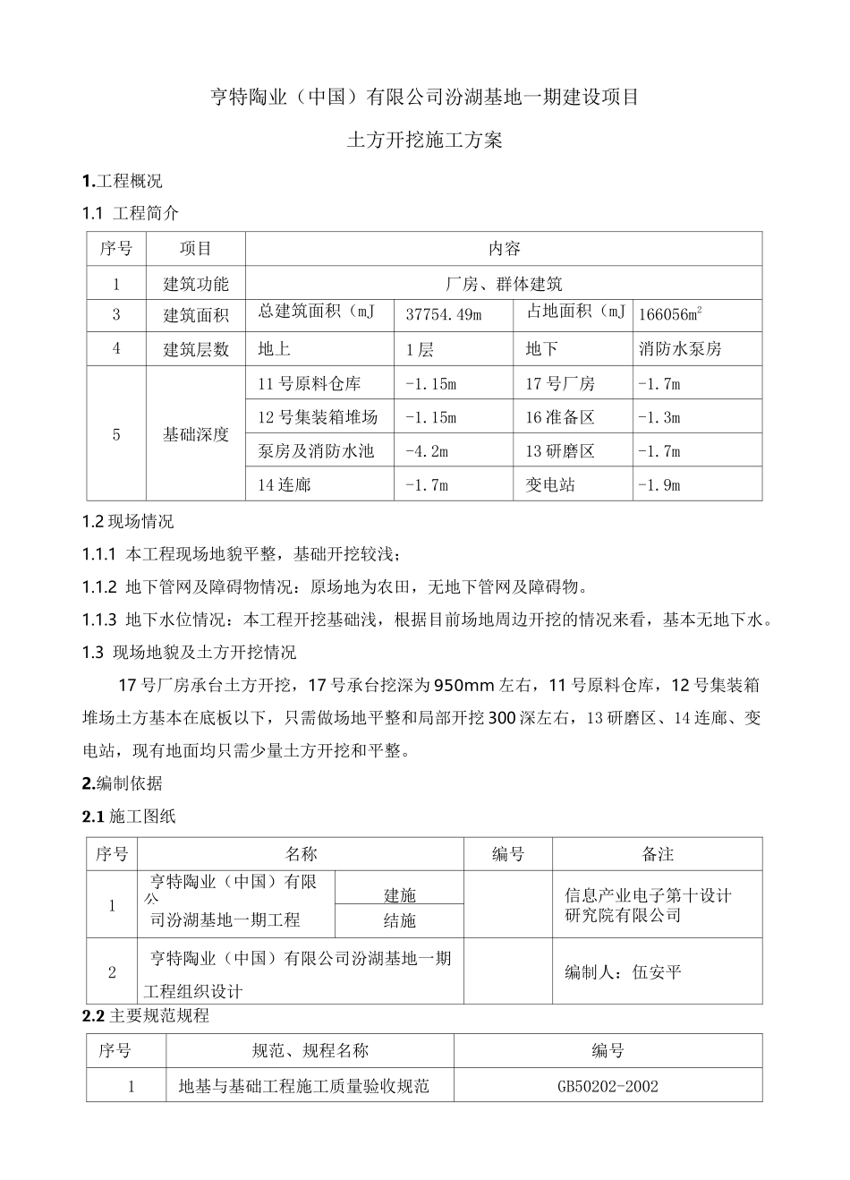 陶土板施工方案_第3页
