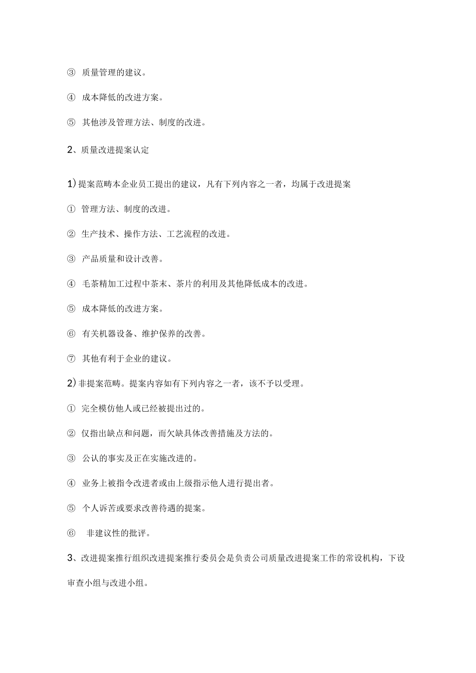 质量改进制度_第2页