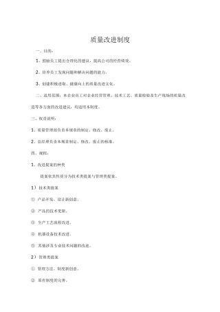 质量改进制度
