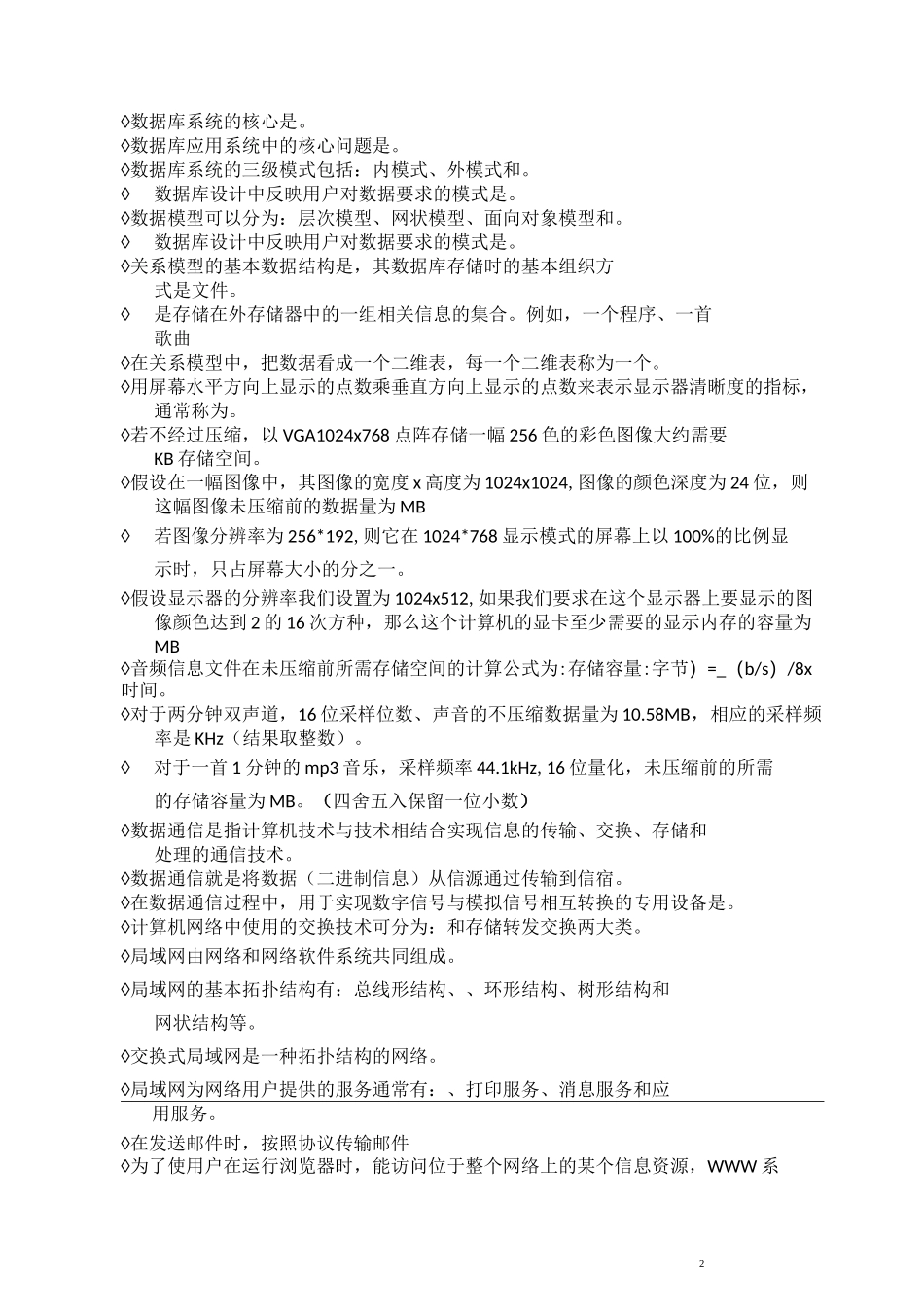 填空题(无答案)_第2页