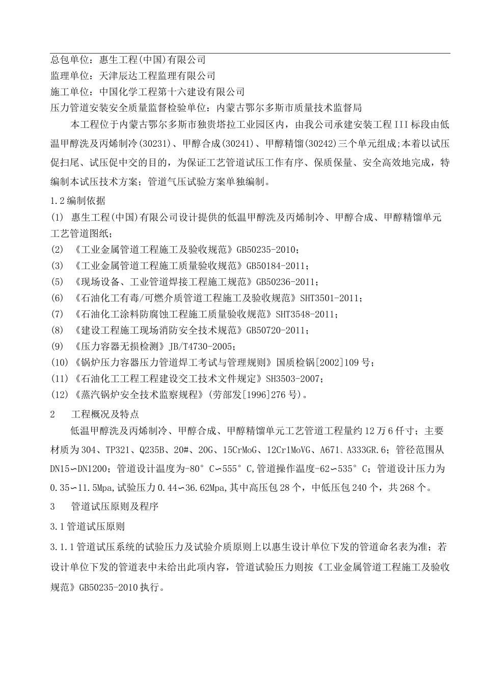 工艺管道试压方案_第2页