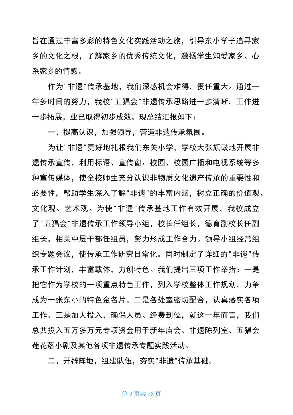 非遗传承工作汇报(共18篇)_第2页