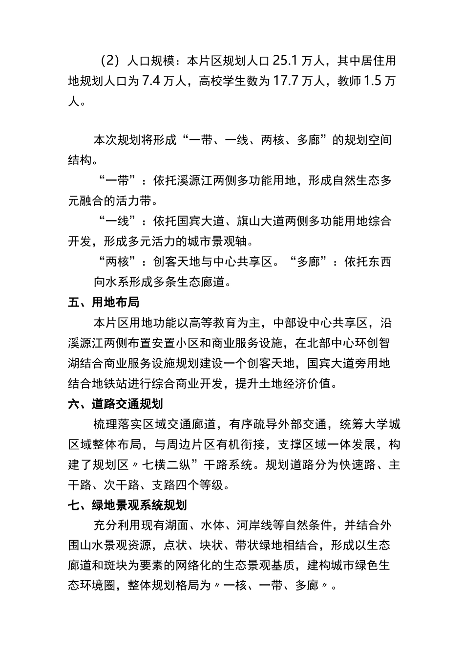 福州地区大学新校区控制性详细规划规划简介-福州城乡规划局_第2页