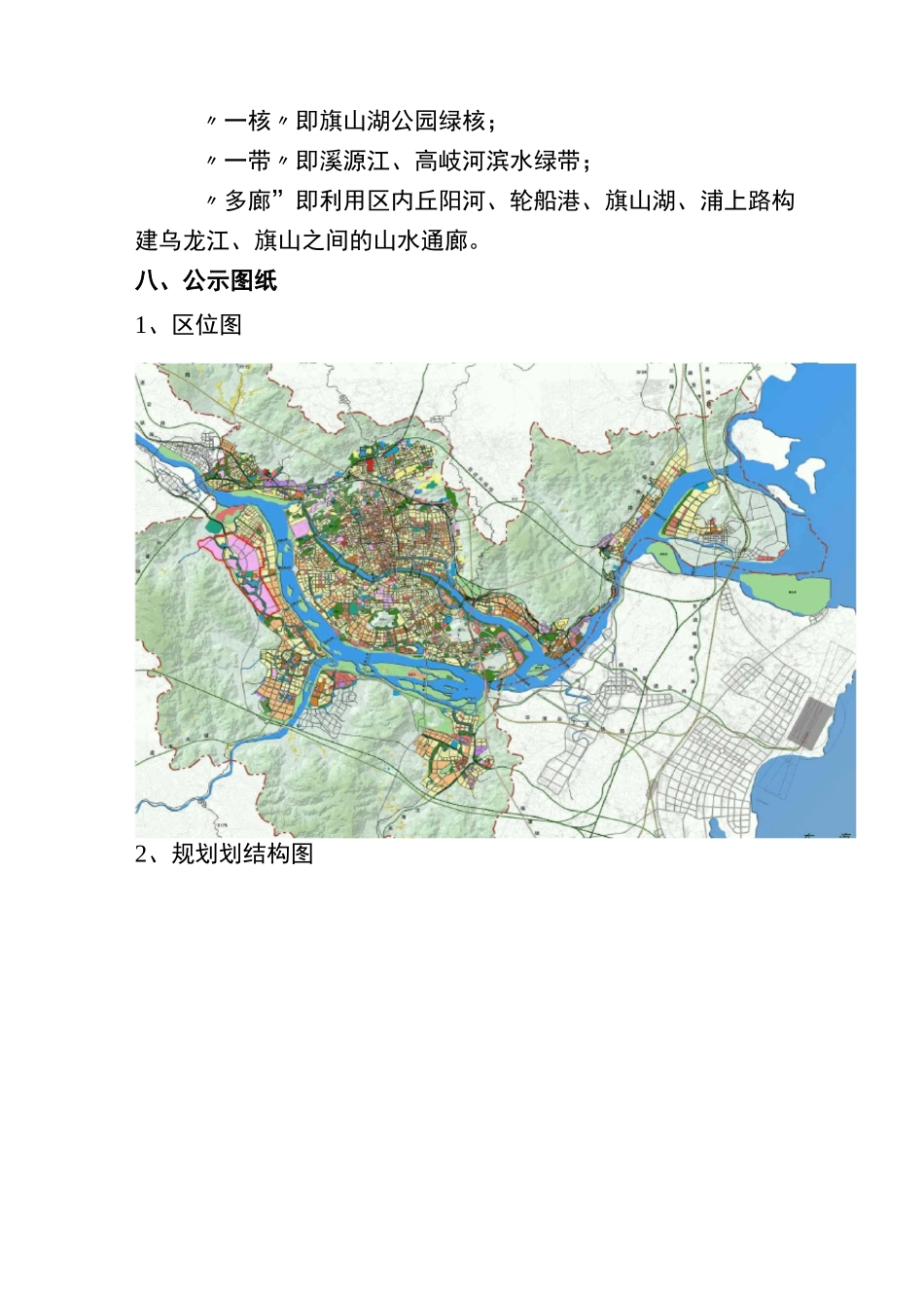 福州地区大学新校区控制性详细规划规划简介-福州城乡规划局_第3页