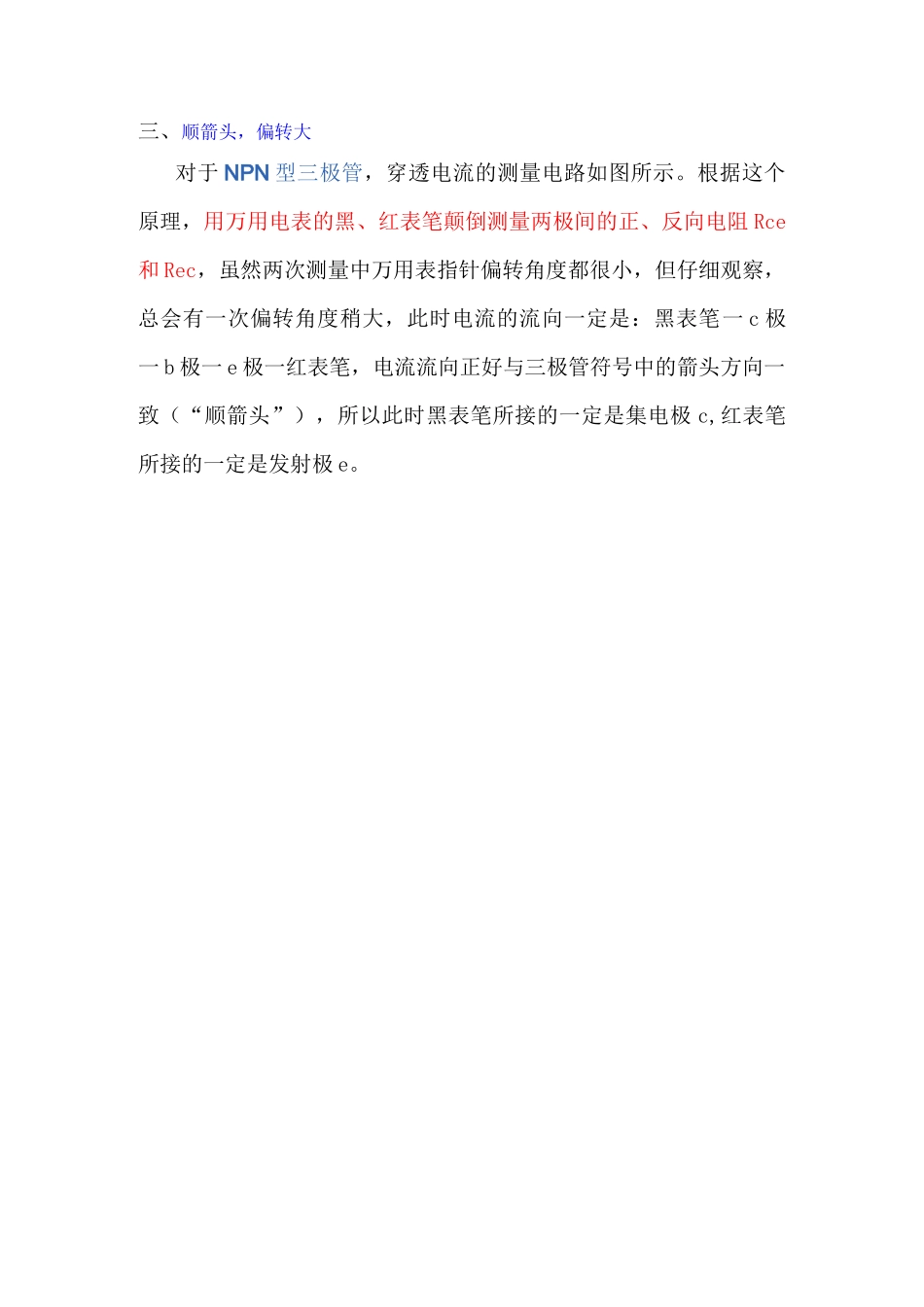 三极管管脚判别方法(详细)_第3页