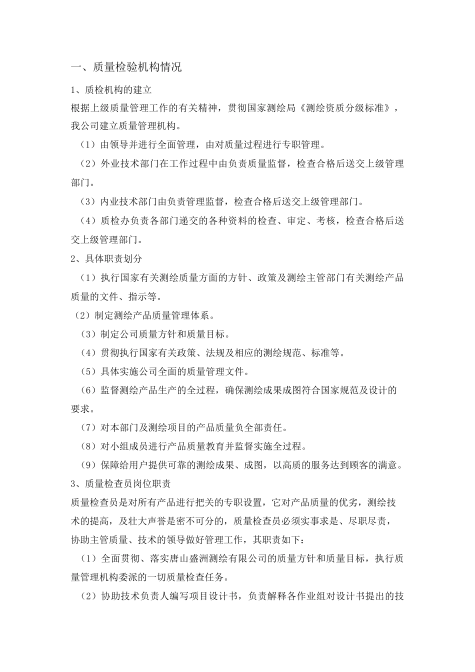 测绘技术质量保证体系(0002)_第2页