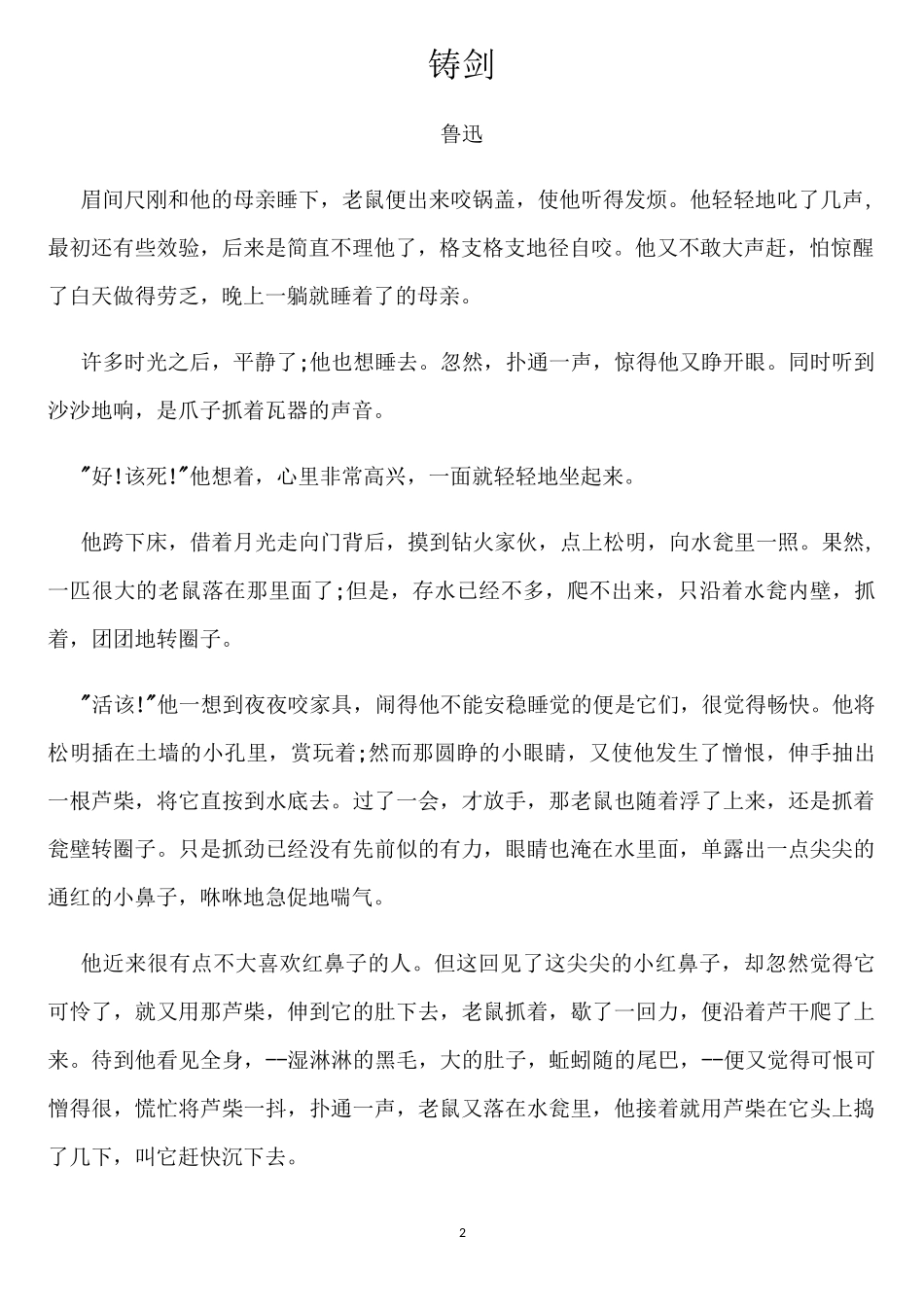 《铸剑》鲁迅_第2页