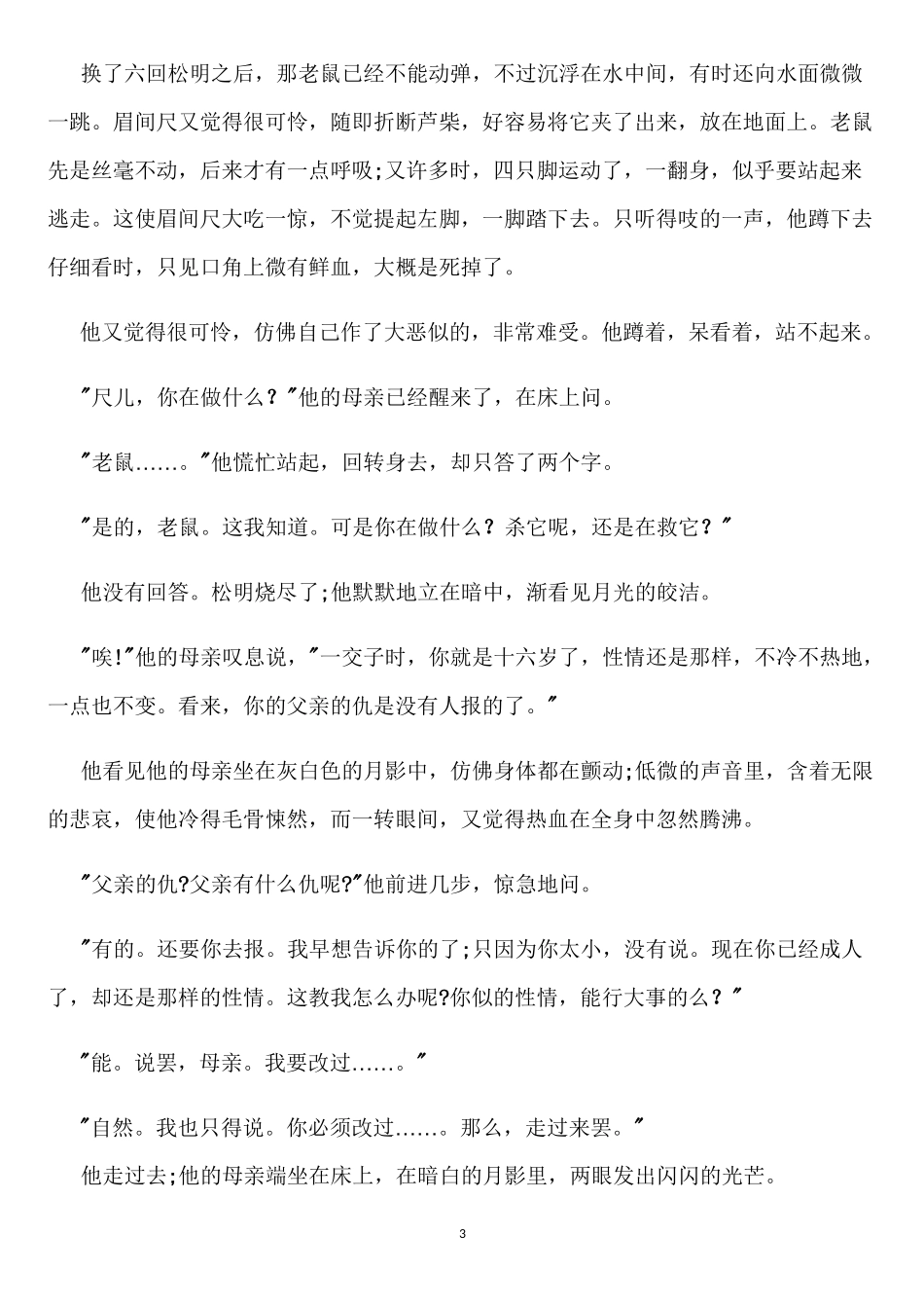 《铸剑》鲁迅_第3页