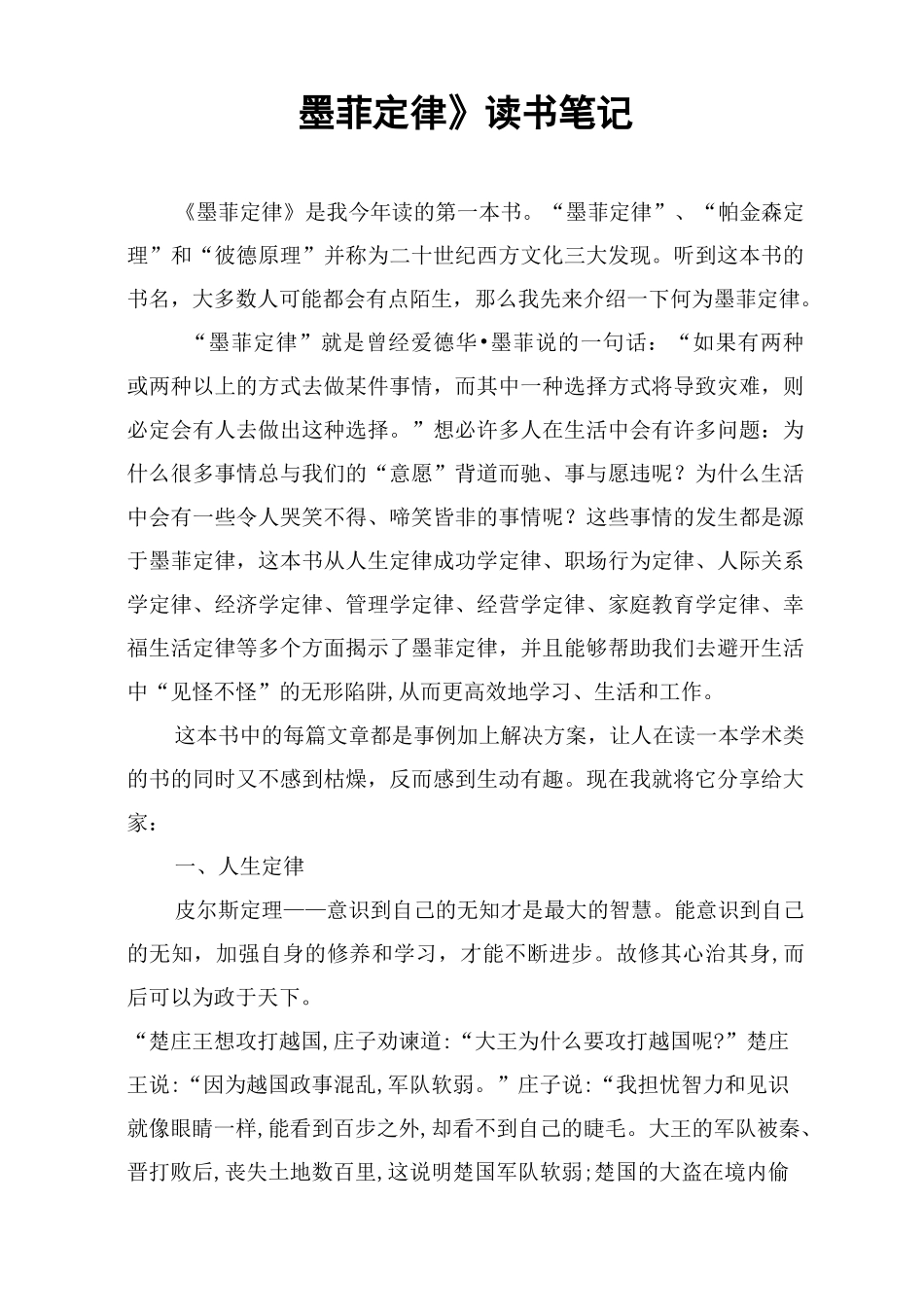 《墨菲定律》读书笔记_第1页