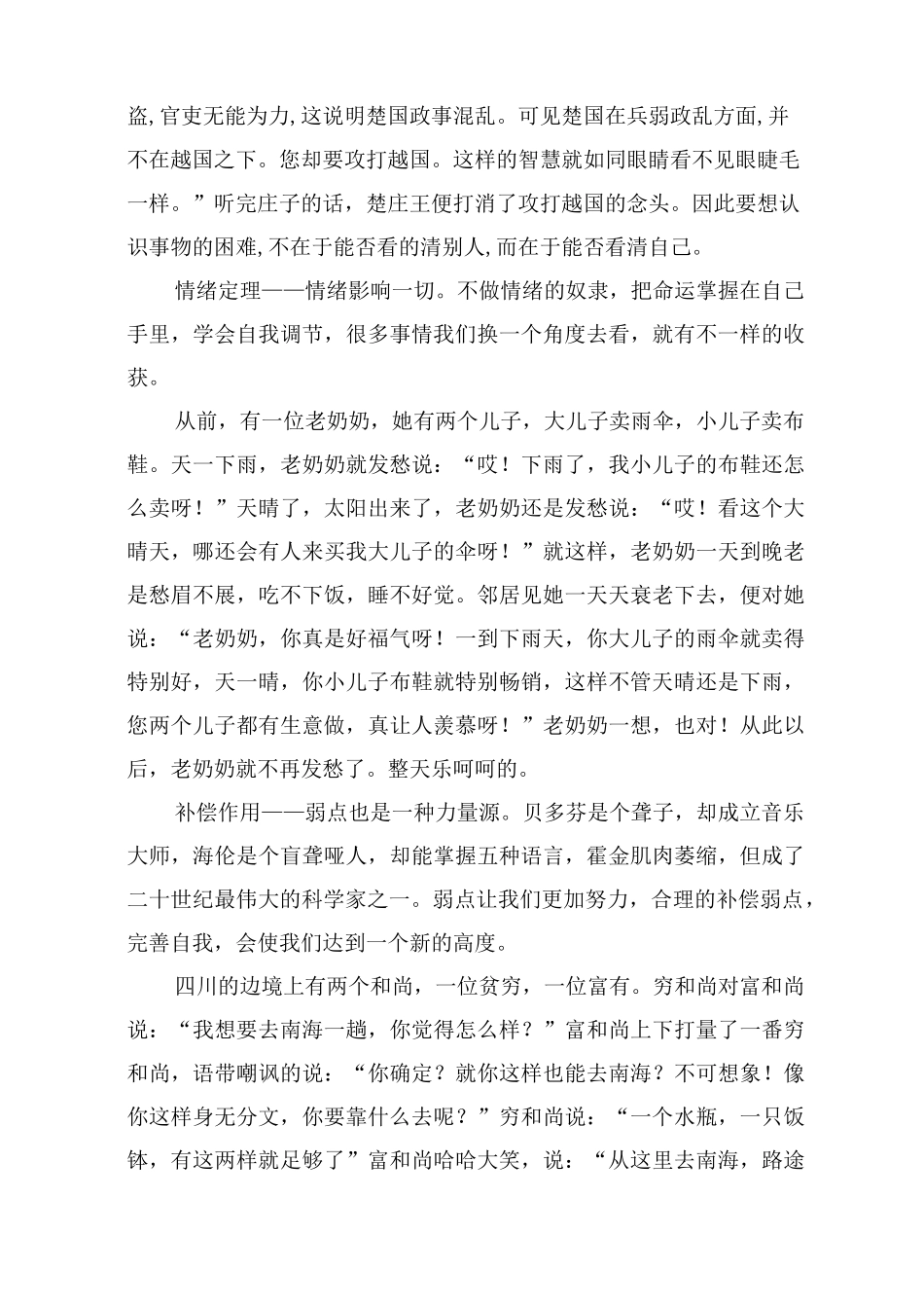 《墨菲定律》读书笔记_第2页