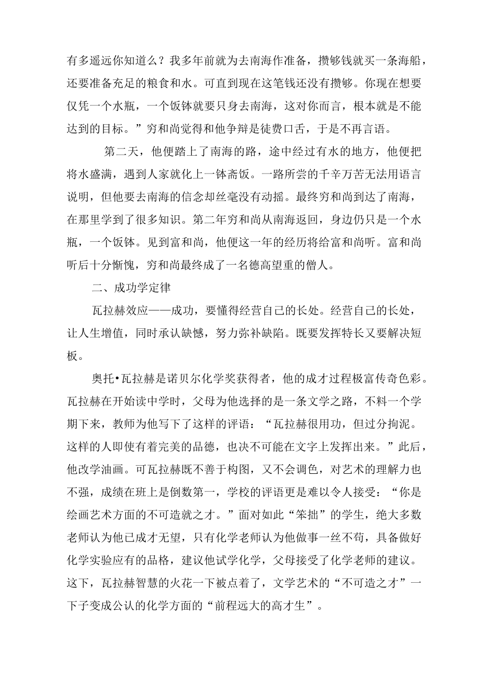 《墨菲定律》读书笔记_第3页