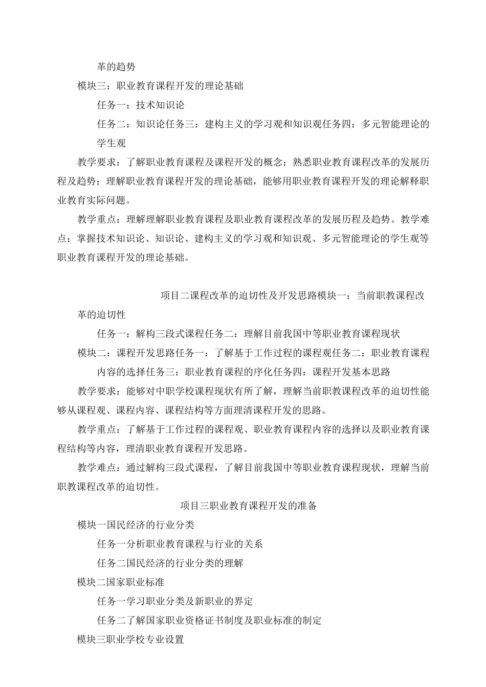 《职业教育课程开发》教学大纲_第2页
