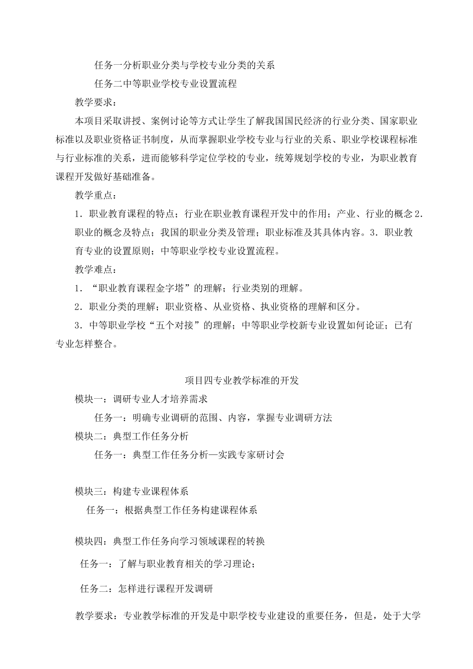 《职业教育课程开发》教学大纲_第3页