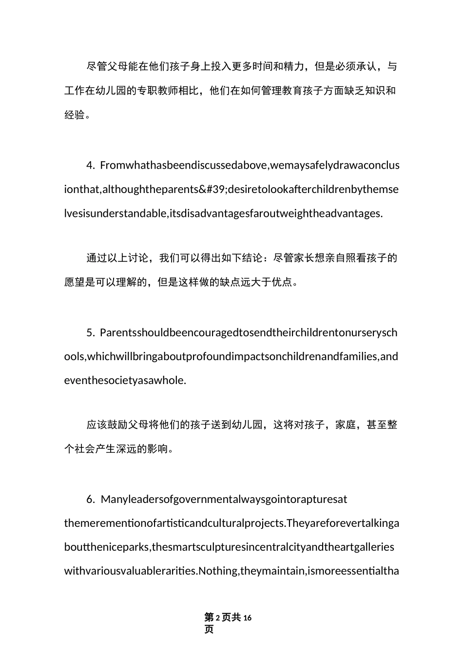 最新广东中考英语作文题材_第2页