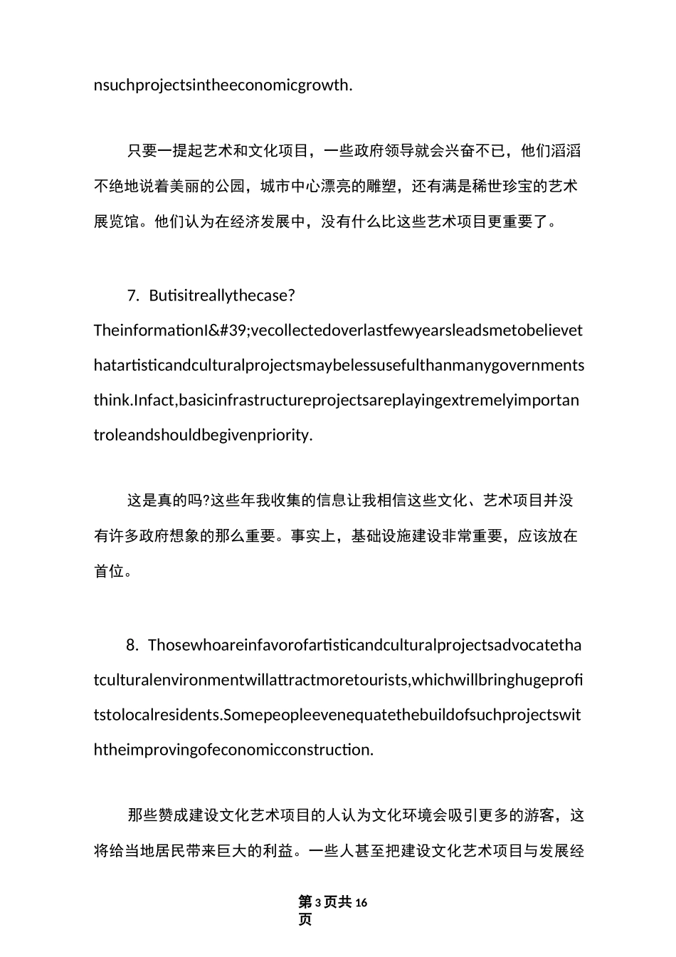 最新广东中考英语作文题材_第3页