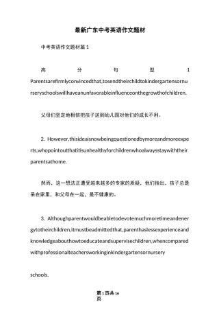 最新广东中考英语作文题材