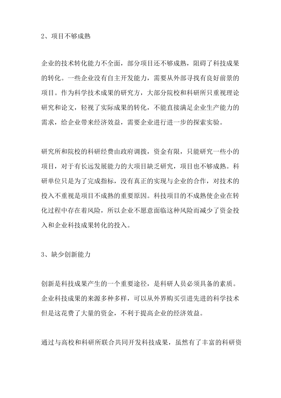 企业科技成果转化存在的问题,你遇到过几个？_第2页