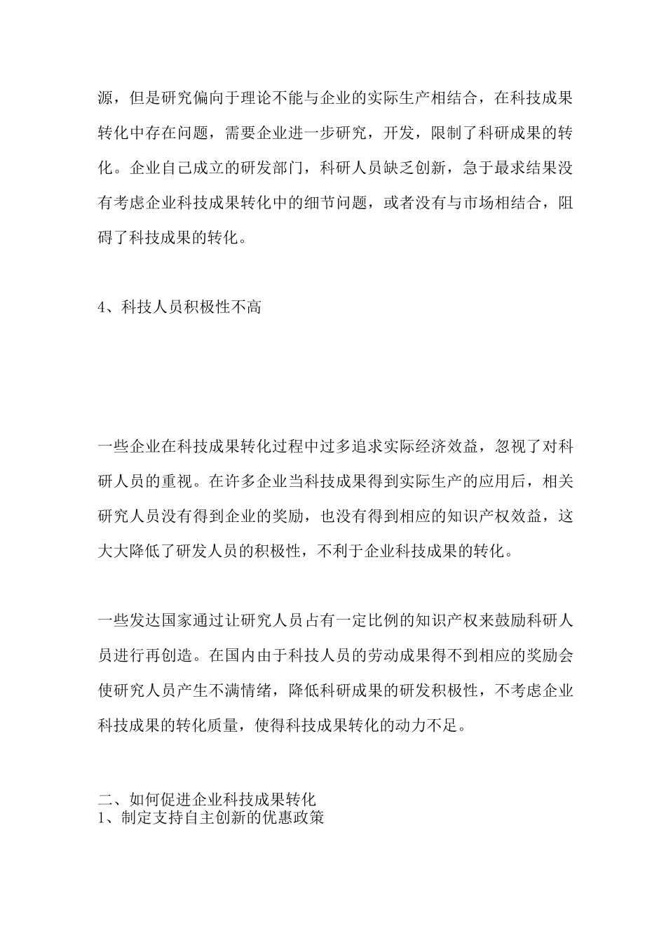 企业科技成果转化存在的问题,你遇到过几个？_第3页