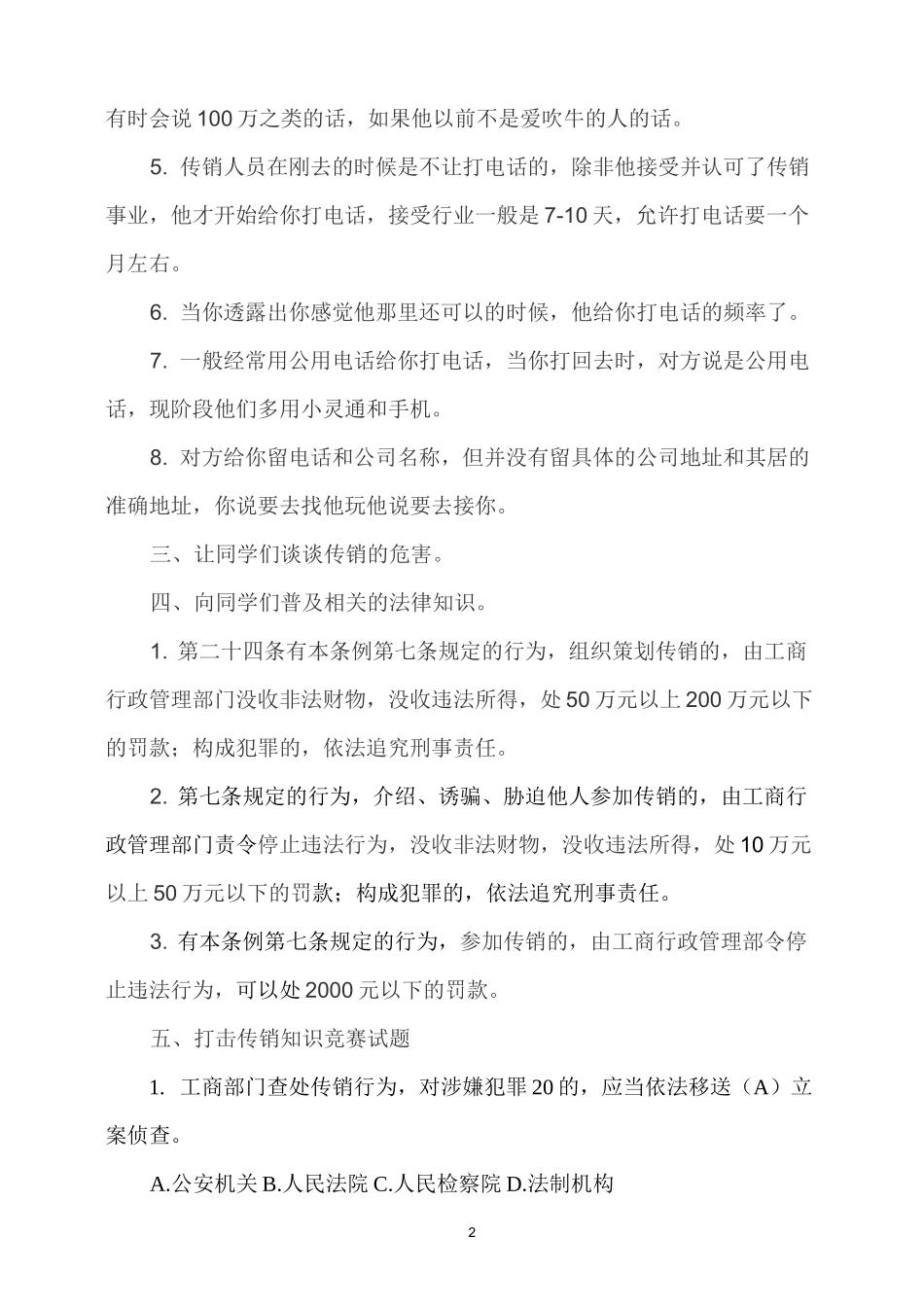 《反传销》主题班会教案_第2页