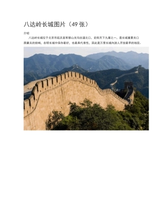 八达岭长城图片(49张)