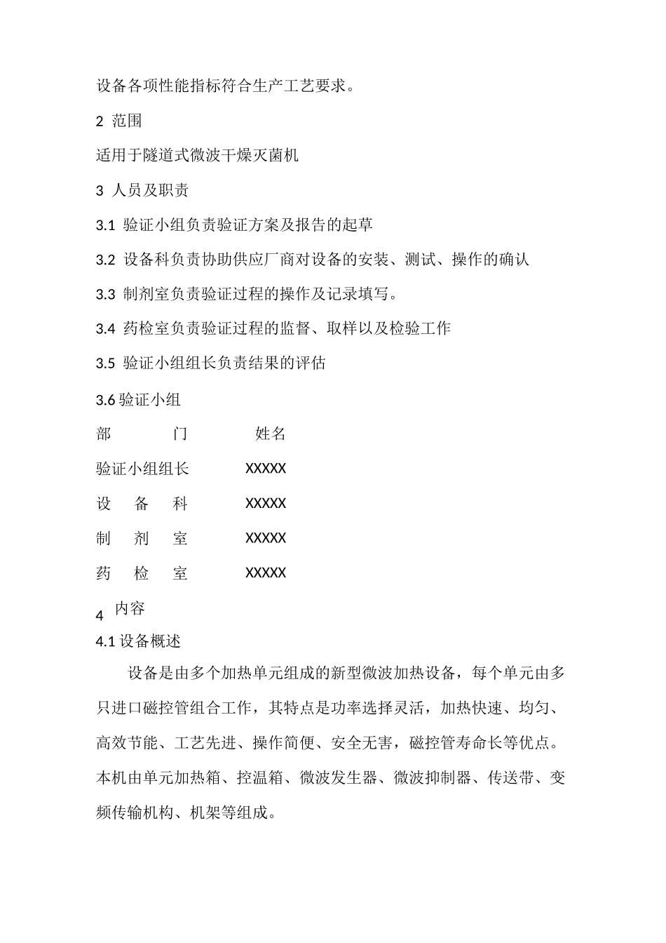 隧道式微波干燥灭菌机验证方案_第2页