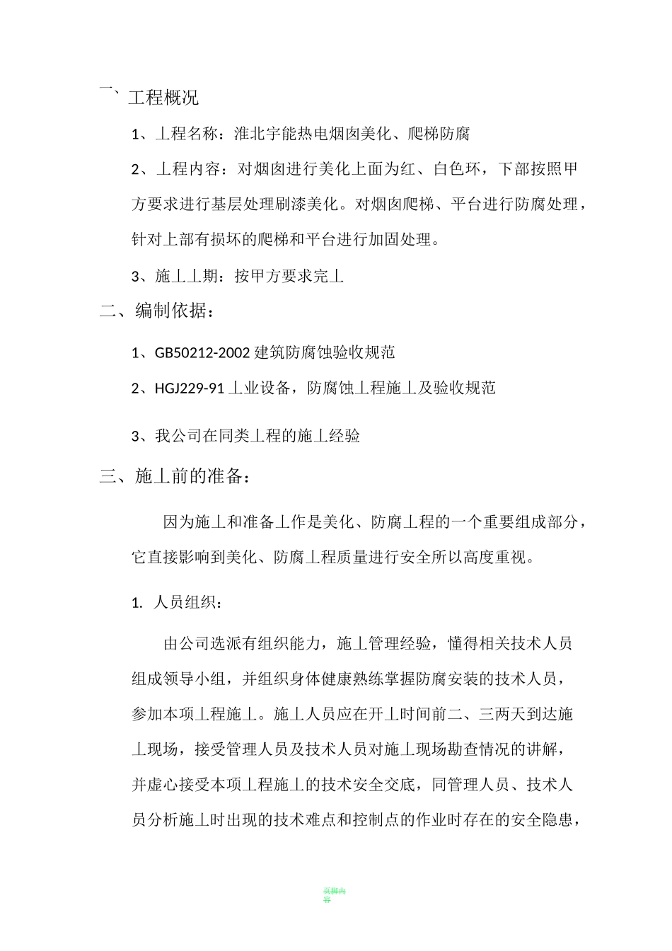 烟囱标志漆、爬梯防腐施工方案_第2页