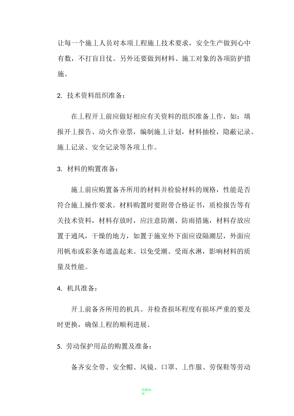 烟囱标志漆、爬梯防腐施工方案_第3页