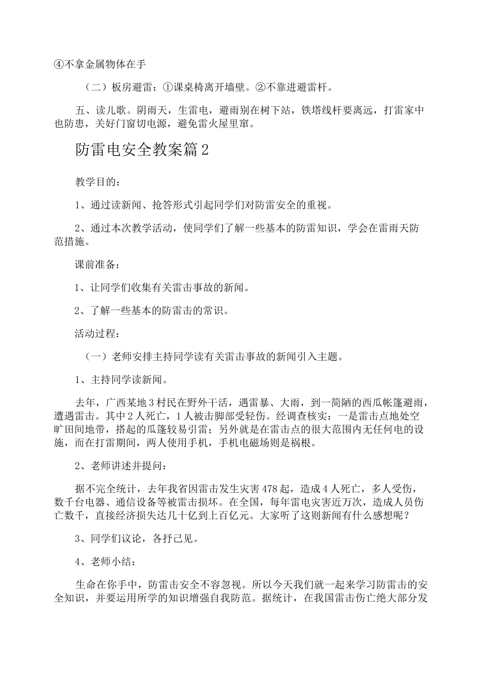 防雷电安全教案_第2页