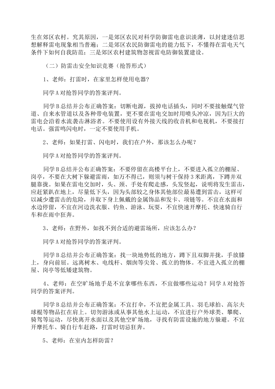 防雷电安全教案_第3页