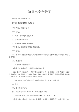 防雷电安全教案