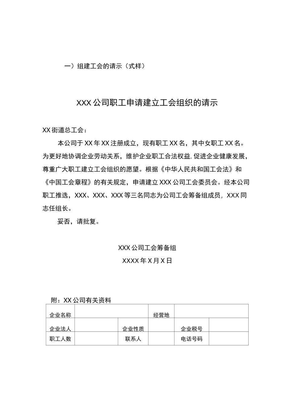 成立工会材料_第1页