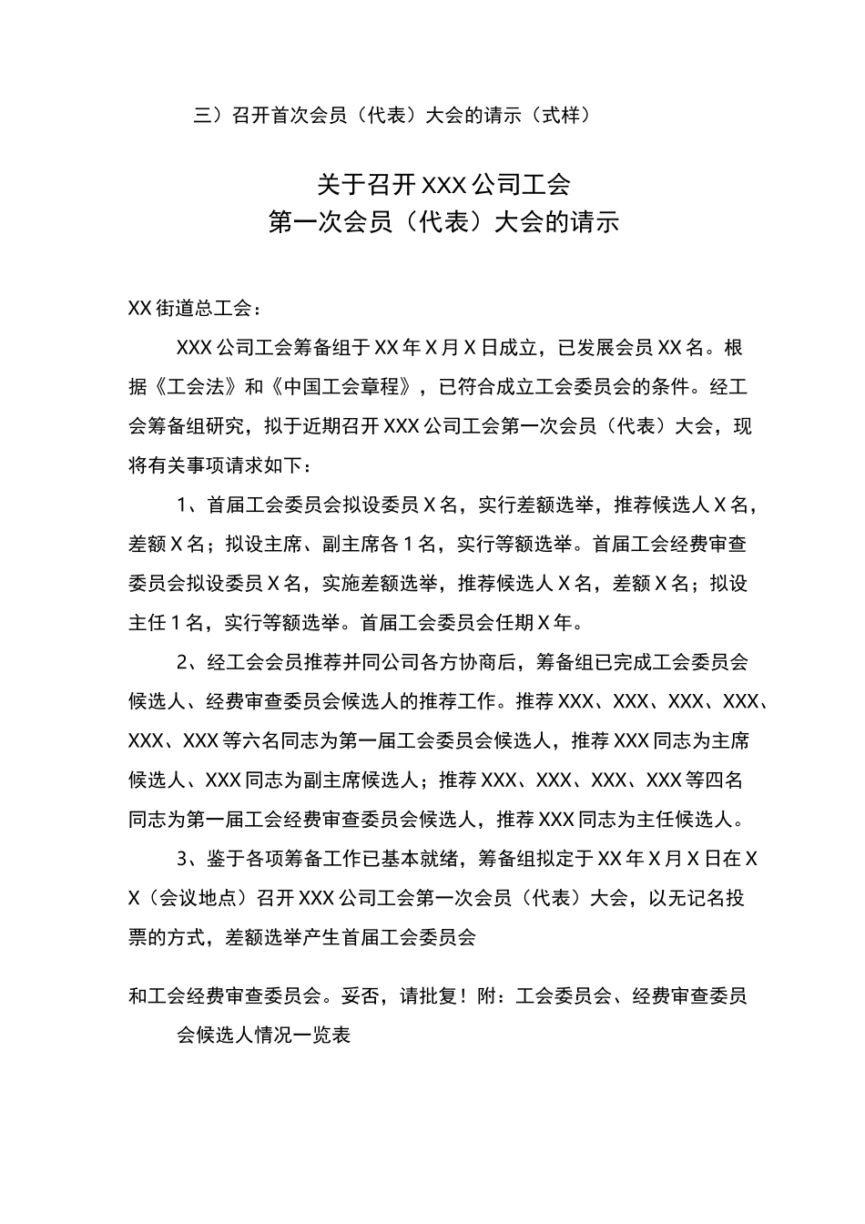 成立工会材料_第2页