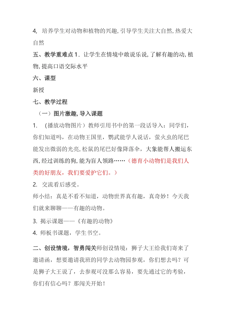 口语交际“有趣的动物教案_第2页