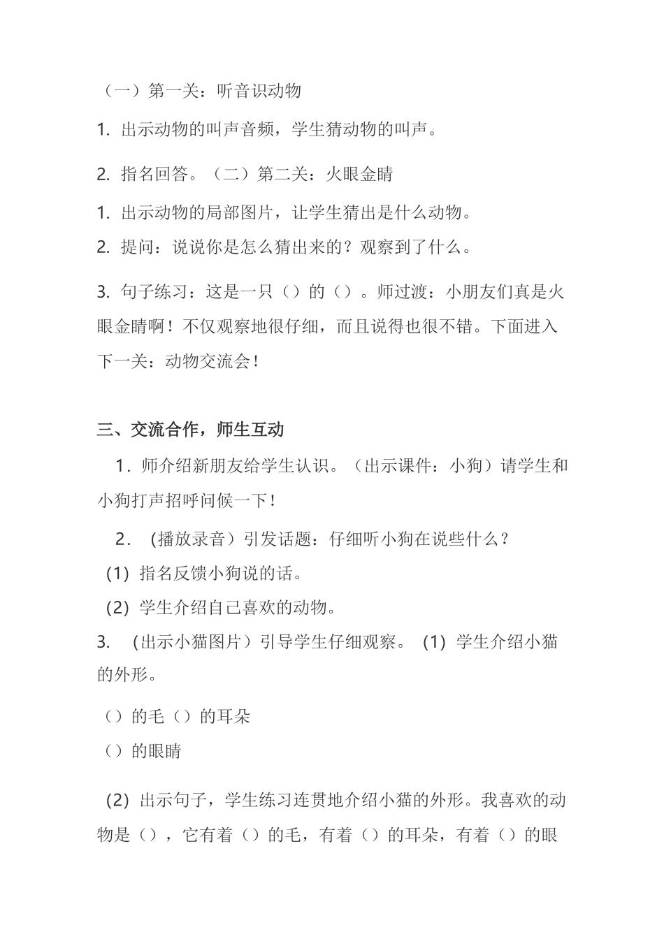 口语交际“有趣的动物教案_第3页