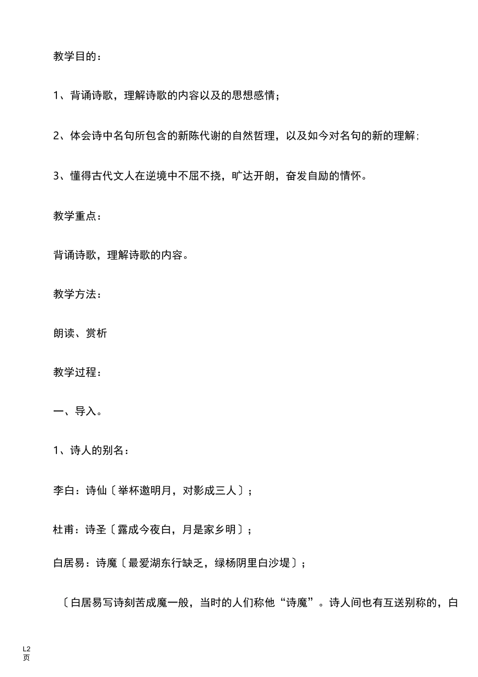 《酬乐天扬州初逢席上见赠》教学设计_第2页