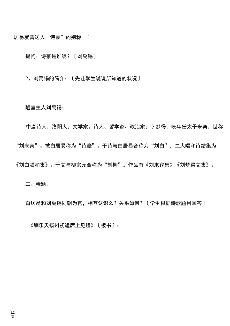 《酬乐天扬州初逢席上见赠》教学设计_第3页