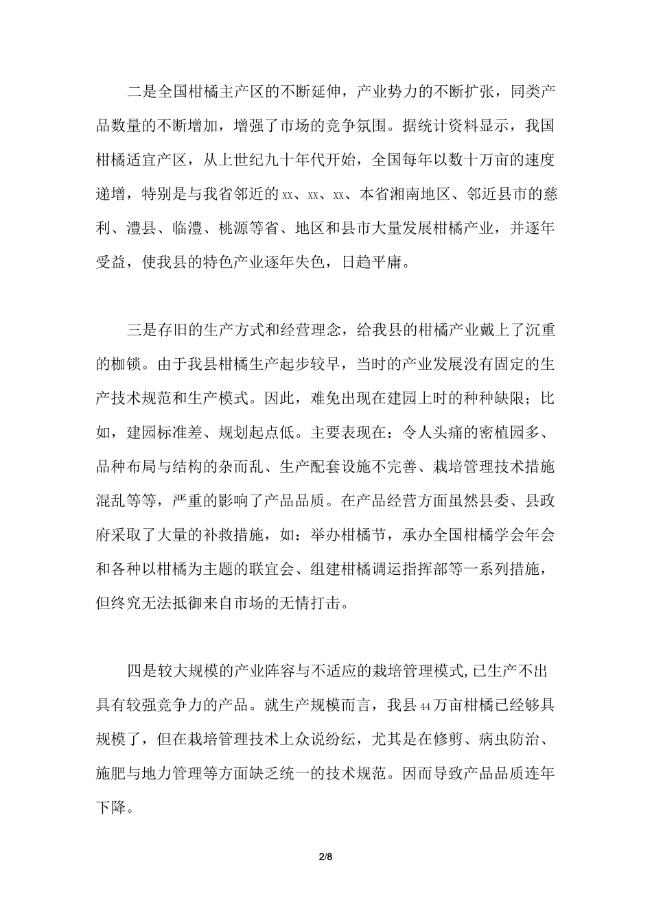 柑橘产业发展前景调研报告_第2页