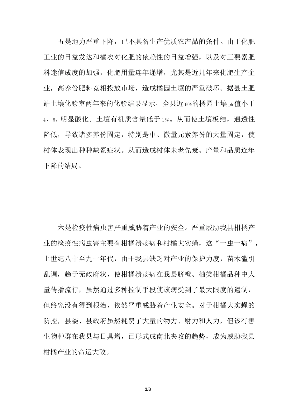 柑橘产业发展前景调研报告_第3页